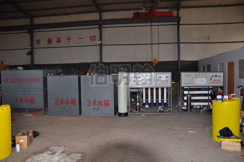天津靜海電鍍廠（電鍍廢水零排放工程）